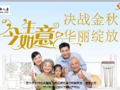 富德生命今生如意产品介绍含备注17页.ppt