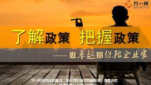 快速成为保险企业家的途径太平信守一生版33页.ppt