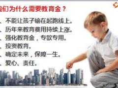 富德生命鑫宝贝少儿保险优势介绍11页.ppt