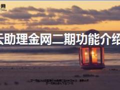 国寿云助理金网二期功能介绍截图26页.ppt