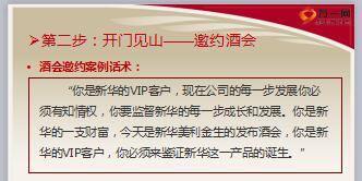 老客户加保四步走新华美利金生版13页.ppt