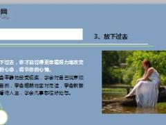 每日鸡汤让自己强大必须放下十样东西.rar