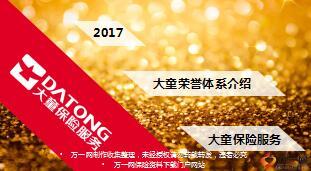 2017年大童荣誉体系宣导方案47页.ppt