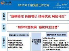 分公司二季度业务发展汇报新华版31页.ppt