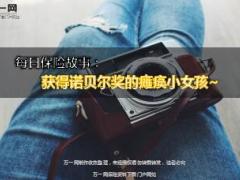 每日保险故事获得诺贝尔奖的瘫痪小女孩5页.ppt