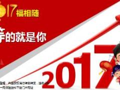 2017富德生命福相随重疾险亮点分析18页.ppt