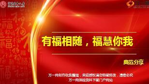 富德生命福相随重疾险销售典范采访8页.ppt
