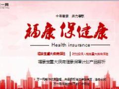 君康福康宝重大疾病健康保障计划产品解析33页.ppt