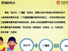 富德生命福相随2017全面领先医保宣导片12页.ppt