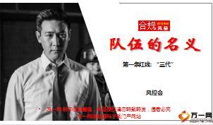 风控合规培训课件第一条红线代签名代抄录待回访13页.ppt