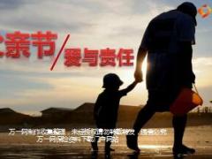 父亲节早会专题爱与责任19页.ppt