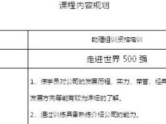 助理组训资格培训班课程4太平洋公司介绍讲师手册30页.doc