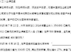 助理组训资格培训班课程4太平洋公司介绍学员手册11页.doc