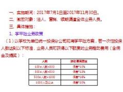 2017法人业务部3季度激励方案及下半年业务政策宣导22页.ppt
