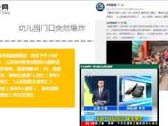 幼儿园门口发生爆炸7死66伤9页.ppt