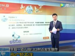 配套视频幼儿园门口发生爆炸7死66伤.rar