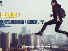 每日健康这几种行为最伤血管要健康千万别做8页.ppt