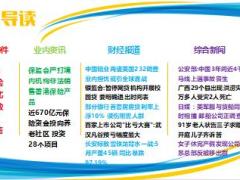 每日新闻资讯17年6月19日使用16页.ppt