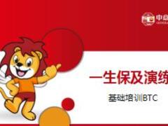 中意人寿一生保重疾险产品培训及销售演练37页.ppt