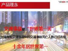 中意人寿百万护驾产品培训与销售演练37页.ppt