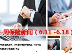 保险周刊6月11日至6月18日28页.ppt