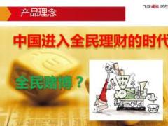 中意人寿福保今生两全保险分红型培训与销售演练45页.ppt
