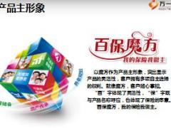 中意人寿福保今生基础知识特色优势销售工具介绍34页.ppt