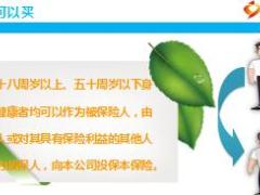 国寿乐行宝两全保险尊享版产品宣导课件21页.ppt