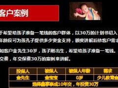 富德生命人寿鑫想事成案例解读22页.ppt