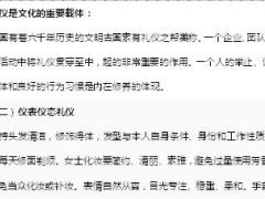 助理组训资格培训班课程7职业礼仪训练学员手册9页.doc