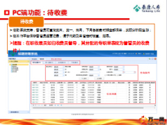 泰康人寿续期管理系统介绍及演示27页.ppt