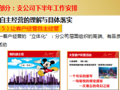 机构半年度营销工作两高团队建设总结与计划57页.ppt