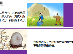 每日正能量心中的顽石12页.ppt