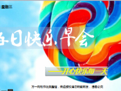 每日快乐早会17年6月21日使用15页.ppt