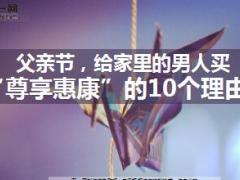 信诚尊享惠康给家里顶梁柱购买的10个理由15页.ppt