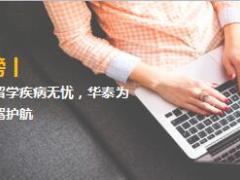 华泰境外疾病医疗综合性保险宣传片精美8页.ppt
