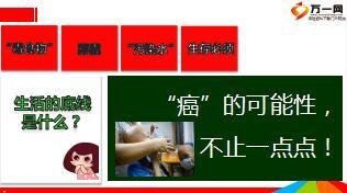 国寿防癌险优享版产品组合宣导课件38页.ppt