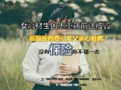 女高材生因患重病前途被毁高额医药费引发父亲心脏病精美13页.ppt