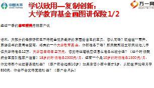 太平信守一生件数王销售分享7页.ppt