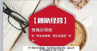 早会没营养团队没氛围咋办精美9页.ppt