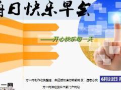 每日快乐早会17年6月22日使用15页.ppt