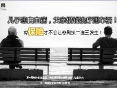 儿子患白血病父亲借钱治疗遇车祸11页.ppt