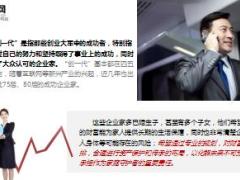 创一代父亲巧用保险金信托呵护爱女一生信诚版精美11页.ppt