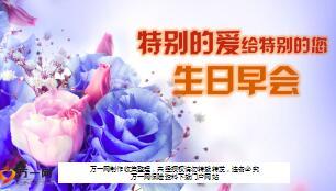 庆生保险早会流程精美16页.ppt
