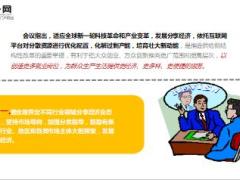 国务院鼓励商业养老保险资金兴办养老机构8页.ppt