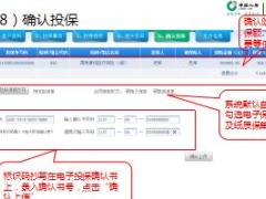 康悦医疗保险国寿E家投保指引13页.ppt