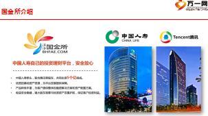 中国人寿国金所宣导及操作指南17页.ppt