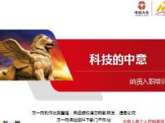 中意在线掌e通Airbiz系统介绍53页.ppt