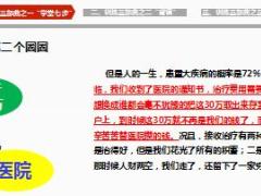 兼职讲师培训品牌微沙训练示范三个圈圈讲保险14页.ppt