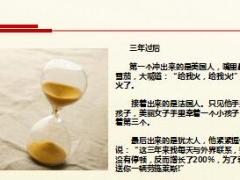 2017创说会主讲课件眼界决定你的世界富德生命版77页.ppt